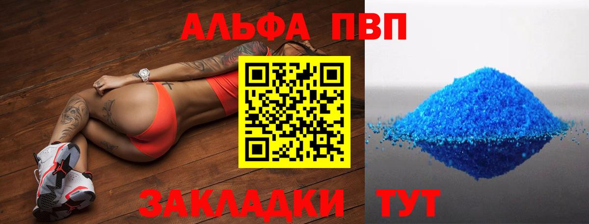 A-PVP Соль Черняховск