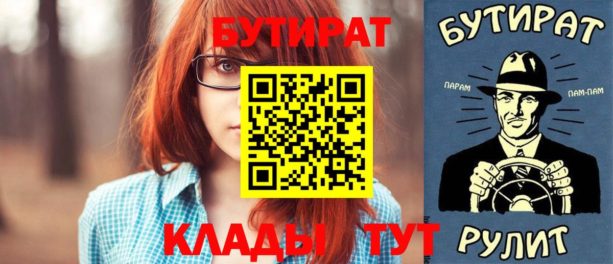 Бутират жидкий экстази  Бутират  Черняховск  Вход с VPN 