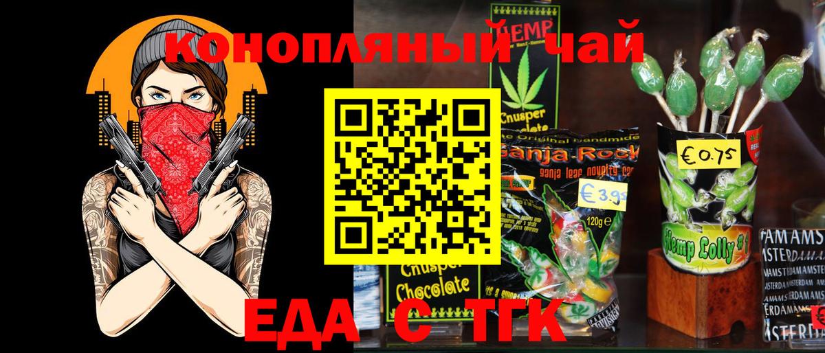 Cannafood конопля  Вход с VPN  Черняховск 