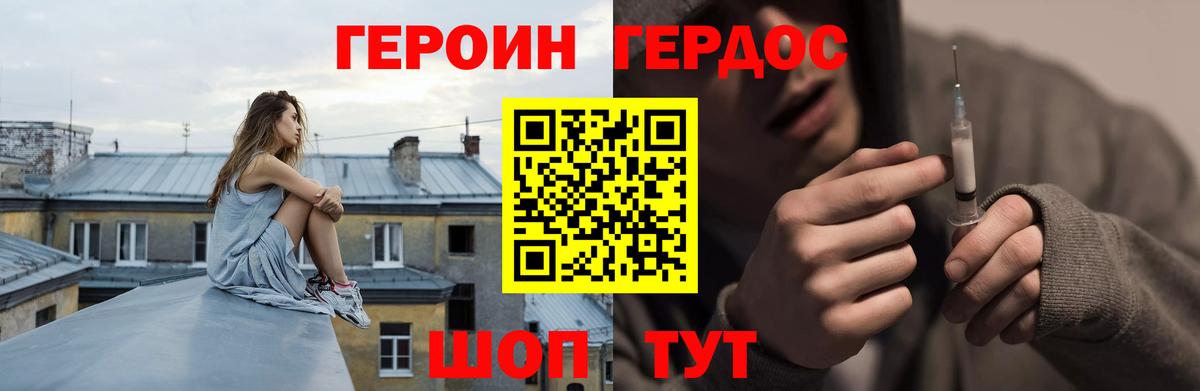 Героин  Героин хмурый  Вход с VPN  Черняховск 