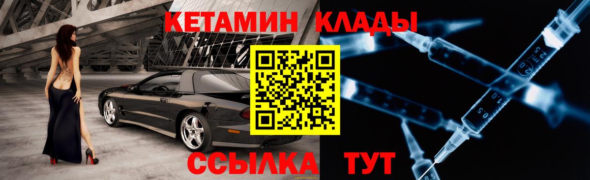 КЕТАМИН ketamine Черняховск