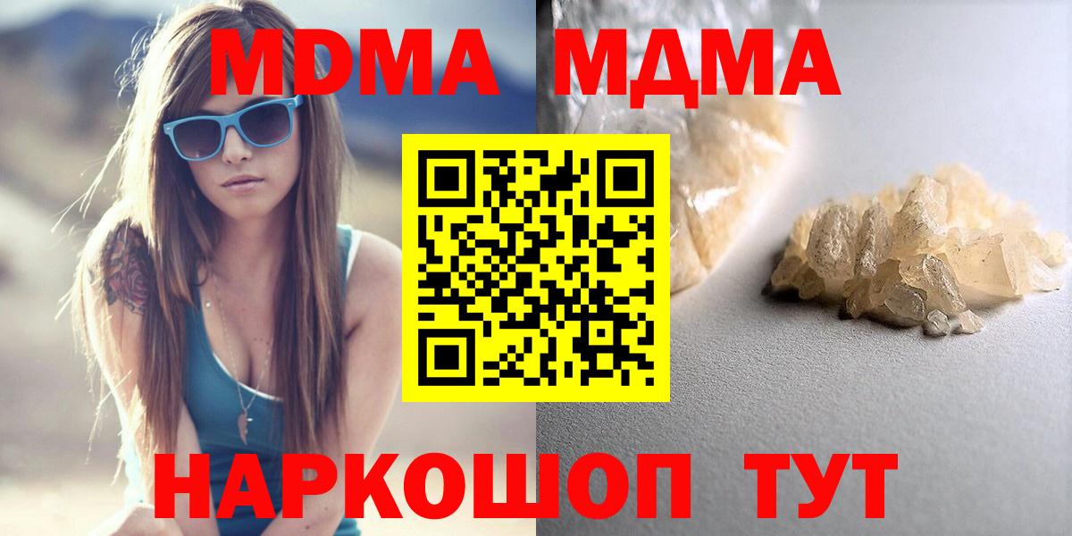 MDMA молли  Вход с VPN  Черняховск 