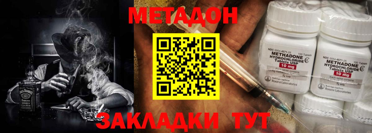 Черняховск  МЕТАДОН VHQ  Вход с VPN  МЕТАДОН methadone 